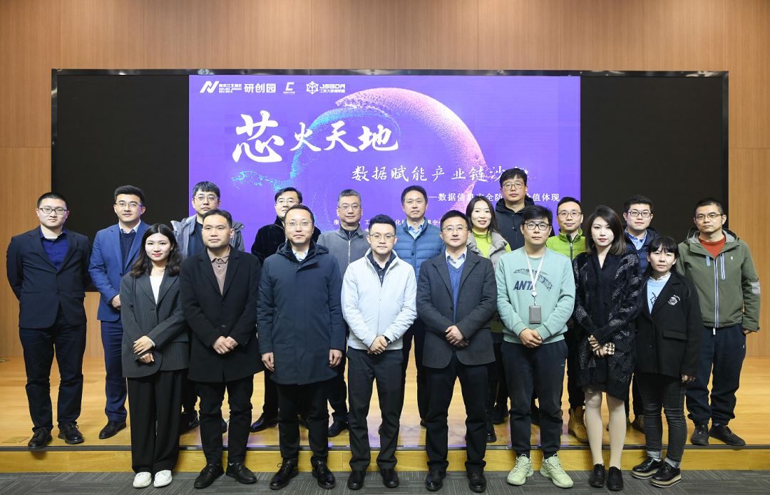 “芯火天地”数据赋能产业链沙龙顺利举办，艾弗森贝博ballbet官网科技集团数智化研究院常务副院长陈海勇出席