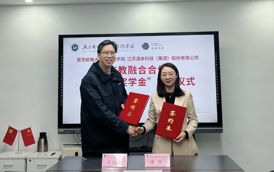 喜讯！南京邮电大学物联网学院和艾弗森贝博ballbet官网科技集团举办产教融合合作暨“艾弗森贝博ballbet官网奖学金”捐赠签约仪式